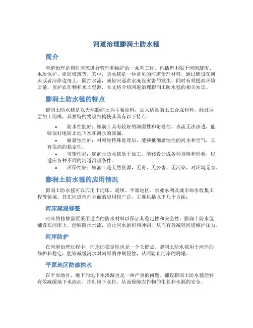 河道治理膨润土防水毯