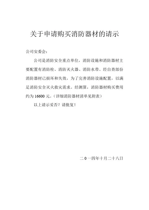 关于消防器材整改的请示