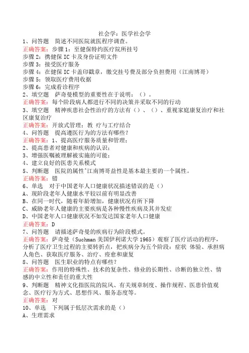 社会学：医学社会学
