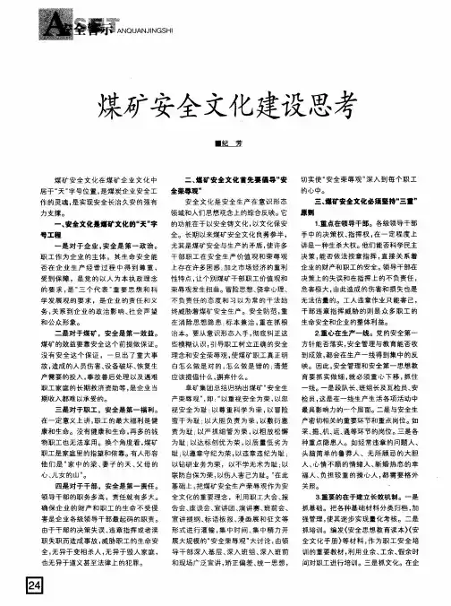 煤矿安全文化建设思考