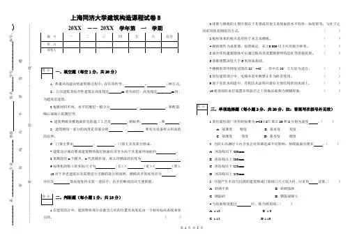 同济大学大二建筑专业建筑构造期末试卷及答案 (1)