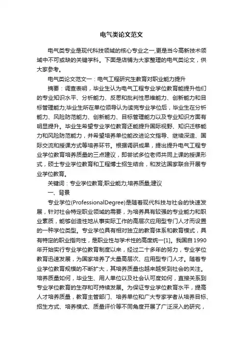 电气类论文范文