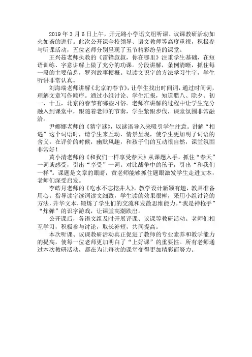 让课堂变得更精彩——开元路小学语文组教研活动小结