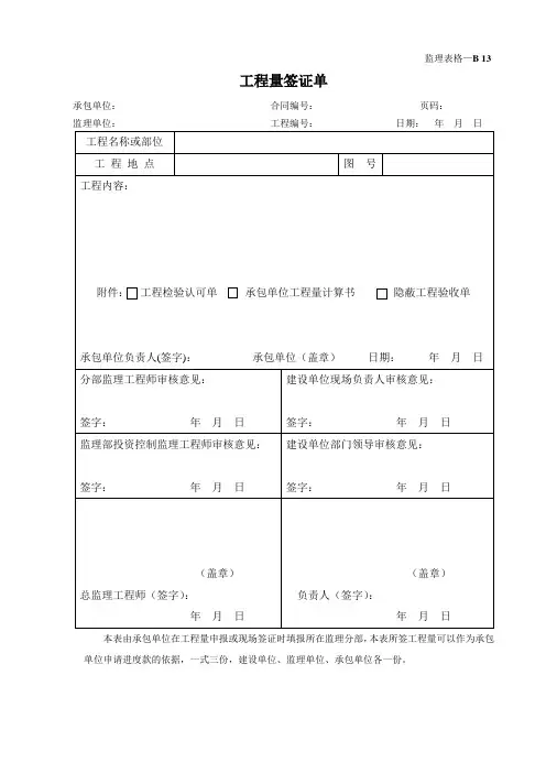 工程量签证单(监理表格)