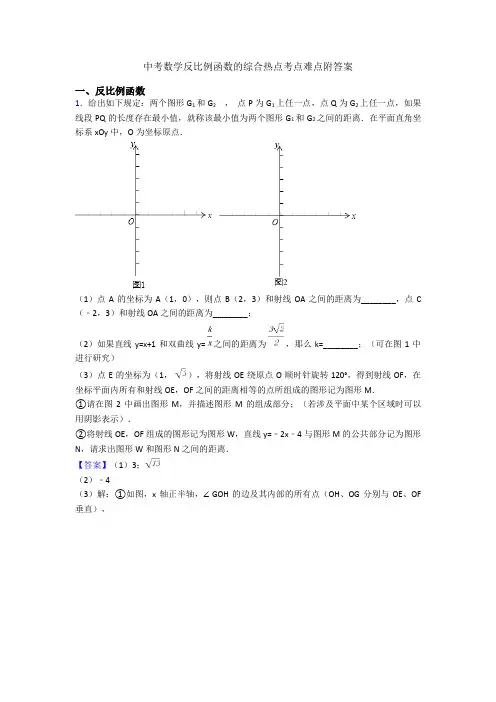 中考数学反比例函数的综合热点考点难点附答案