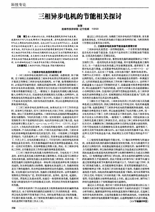 三相异步电机的节能相关探讨