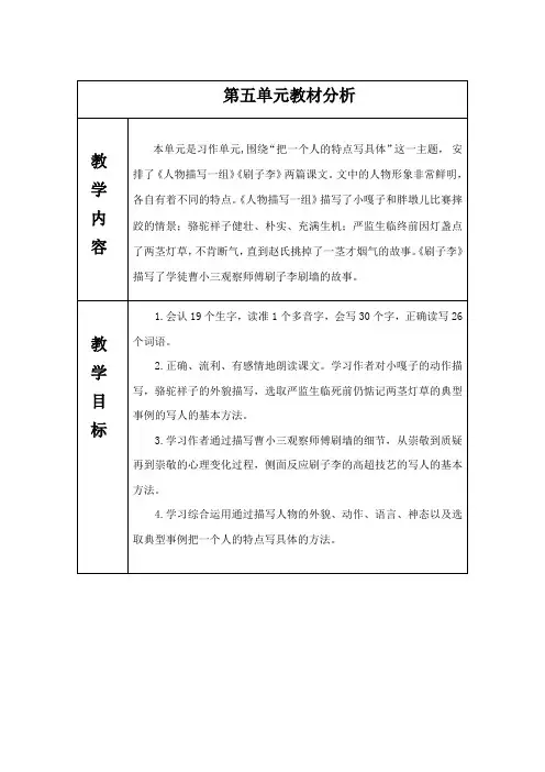 部编版语文五年级下册第五单元教材解读分析加教学设计(包括习作、板书、作业)