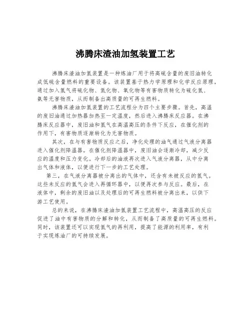沸腾床渣油加氢装置工艺