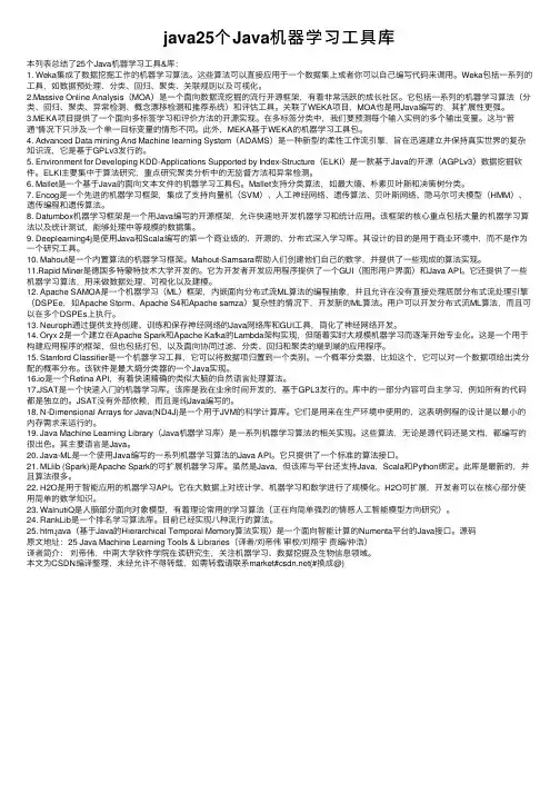 java25个Java机器学习工具库