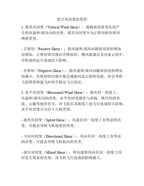 低空风切变的类型