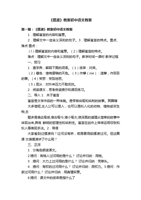 《摆渡》教案初中语文教案