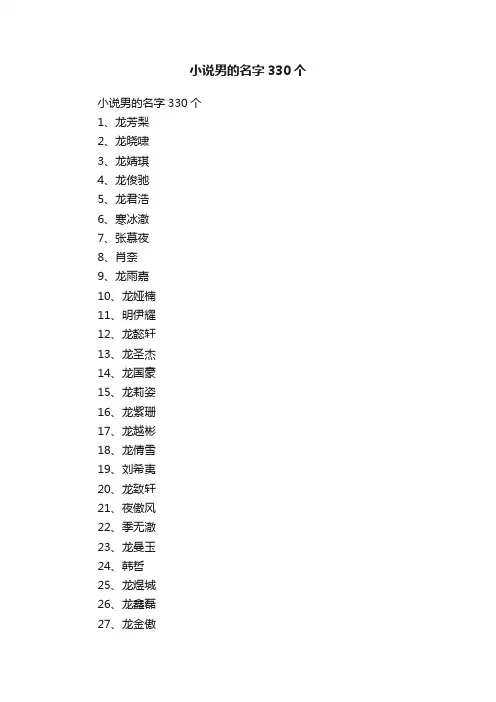 小说男的名字330个