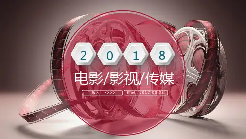 电影娱乐公司影视传媒介绍PPT