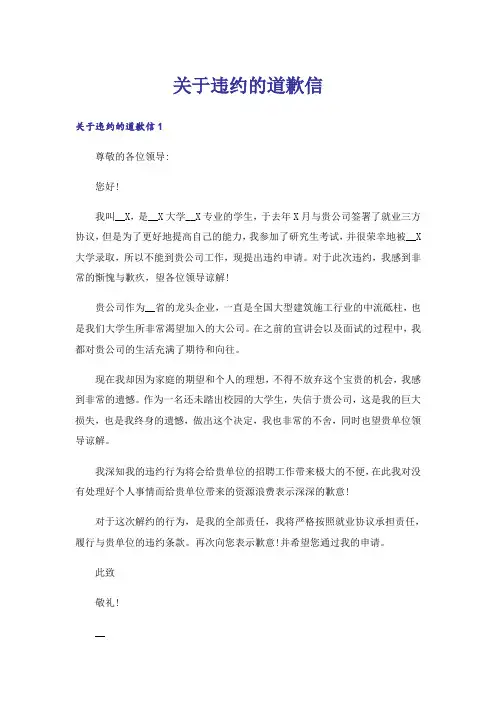 关于违约的道歉信_8