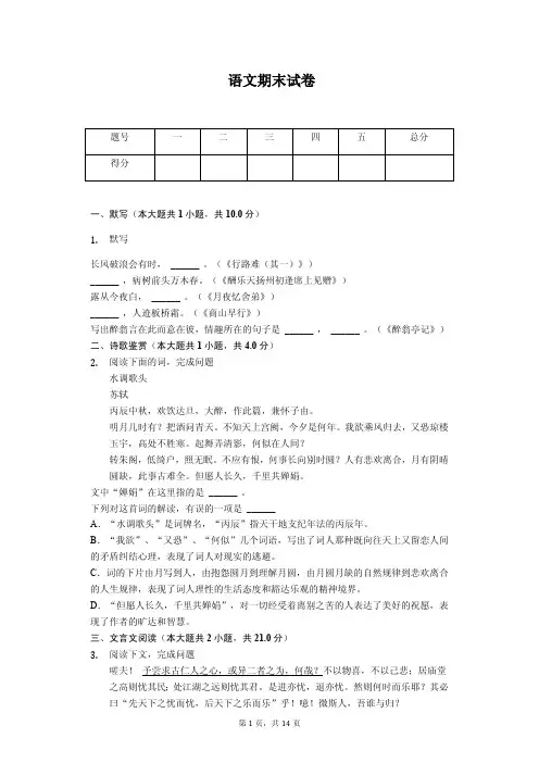 上海市浦东新区九年级(上)期末语文试卷(含答案)