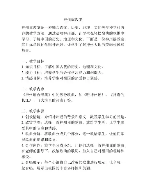 神州谣教案