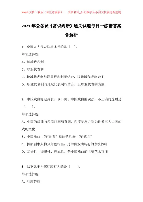 2021年公务员《常识判断》通关试题每日一练带答案含解析_10995