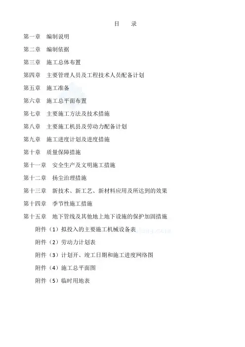 垃圾填埋场施工组织设计
