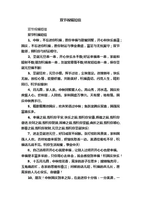 双节祝福短信