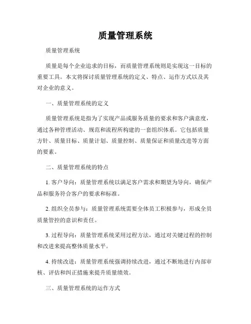 质量管理系统