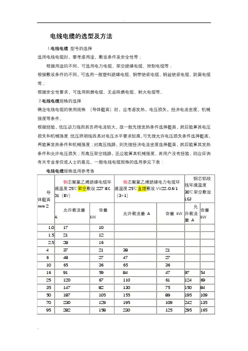 电线电缆的选型及方法