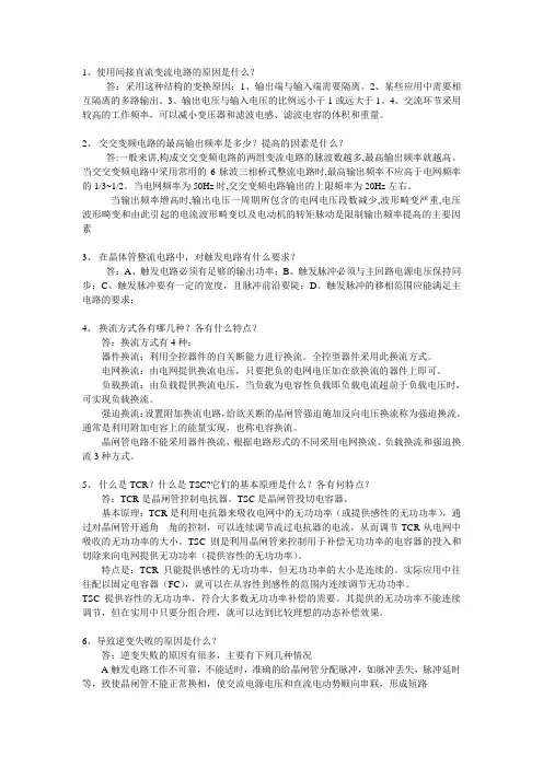 电力电子问答题答案