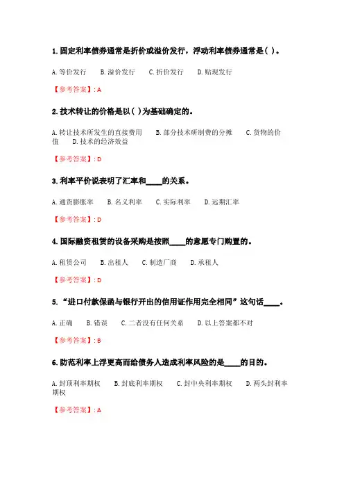 奥鹏6月-9月东财《国际财务管理》单元作业三_2.doc