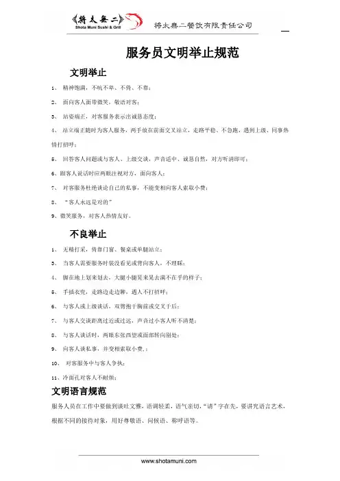 服务员文明举止规范