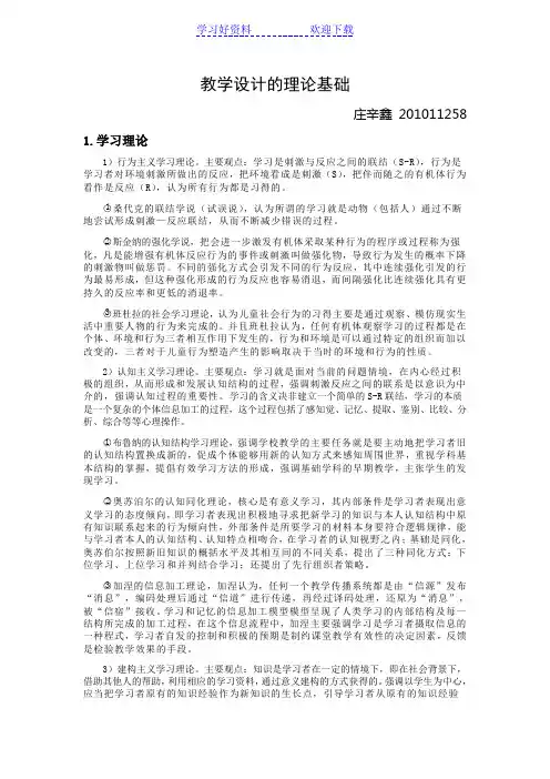 教学设计理论基础