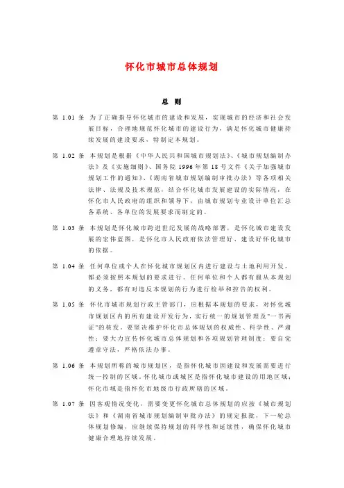 怀化市城市总体规划