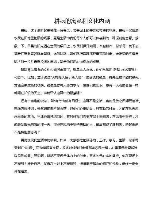 耕耘的寓意和文化内涵
