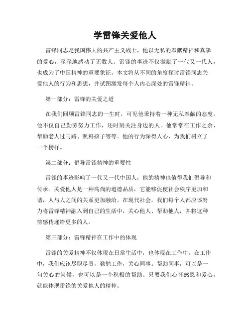 学雷锋关爱他人