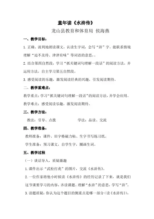 部编版小学语文童年读《水浒传》教学设计1