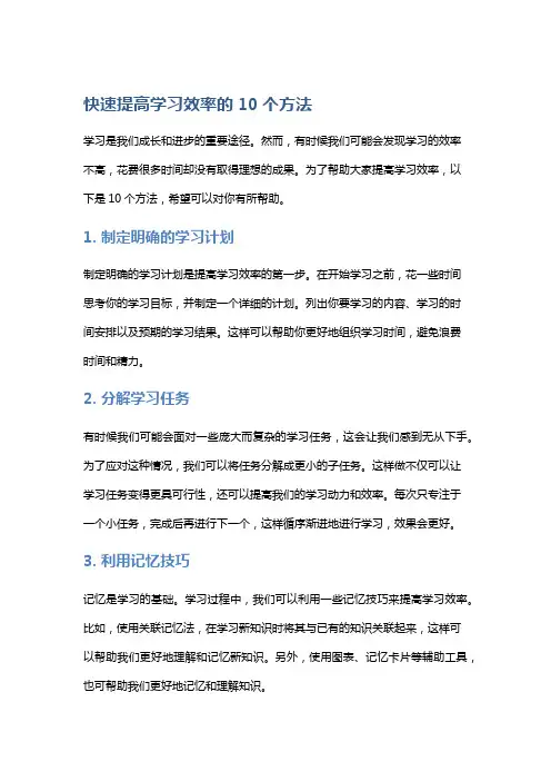 快速提高学习效率的10个方法