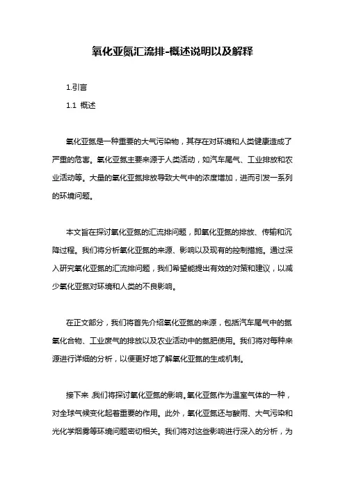 氧化亚氮汇流排-概述说明以及解释