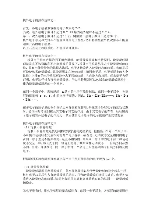 核外电子的排布规律