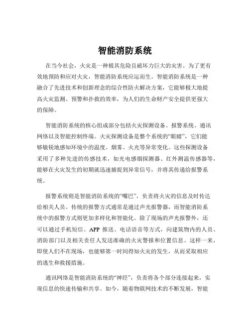 智能消防系统