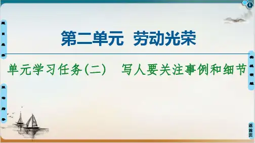 新教材学习任务(二) 课堂课件高中语文统编版上册