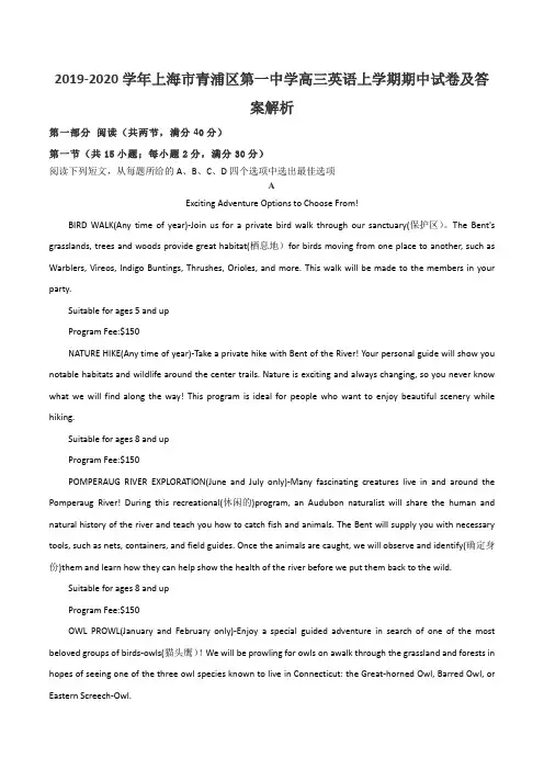2019-2020学年上海市青浦区第一中学高三英语上学期期中试卷及答案解析