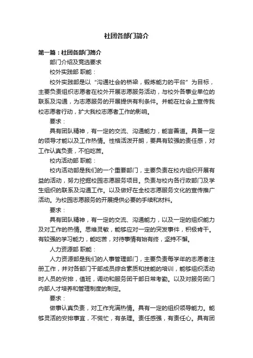社团各部门简介