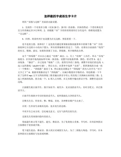 怎样做四字成语生字卡片