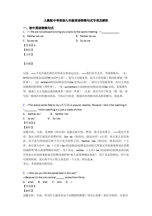 人教版中考英语九年级英语特殊句式专项及解析