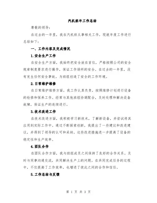 汽机班年工作总结