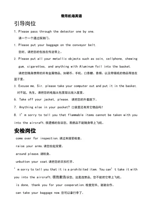 安检英语