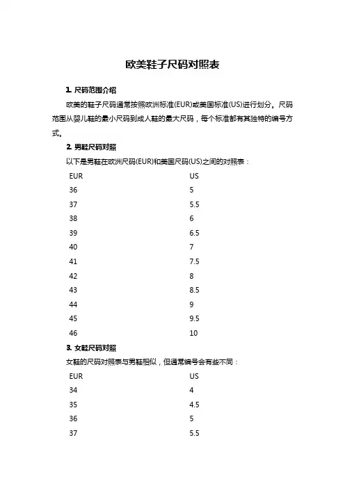 欧美鞋子尺码对照表