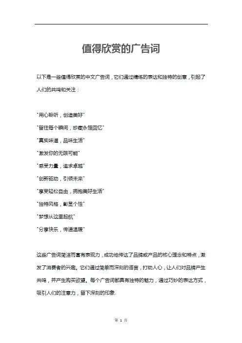 值得欣赏的广告词