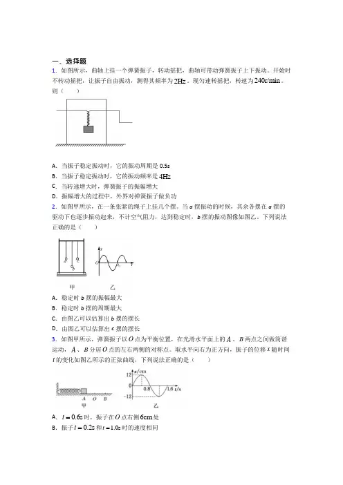 高中物理选修一第二章《机械振动》测试题(答案解析)(23)