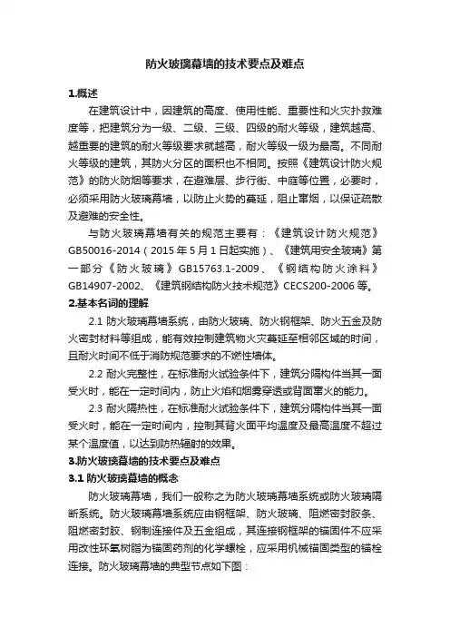 防火玻璃幕墙的技术要点及难点