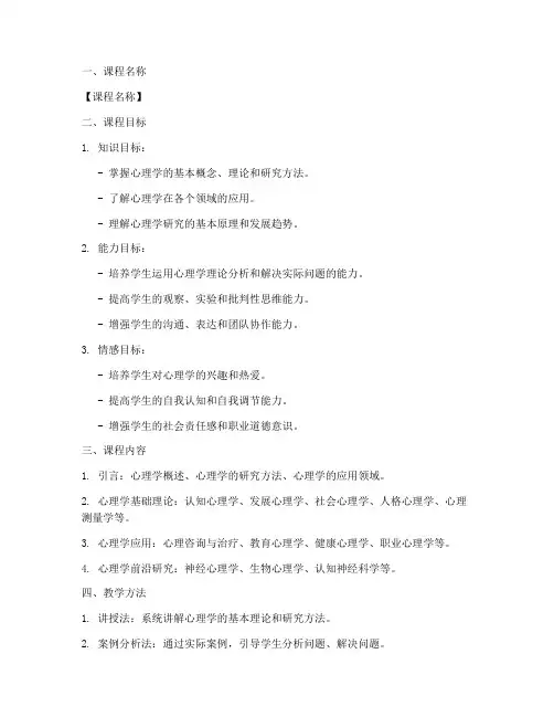 心理学课程设计方案模板