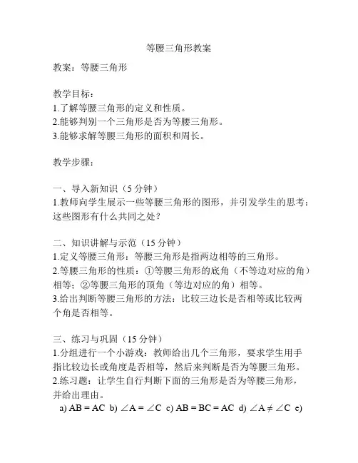 等腰三角形教案